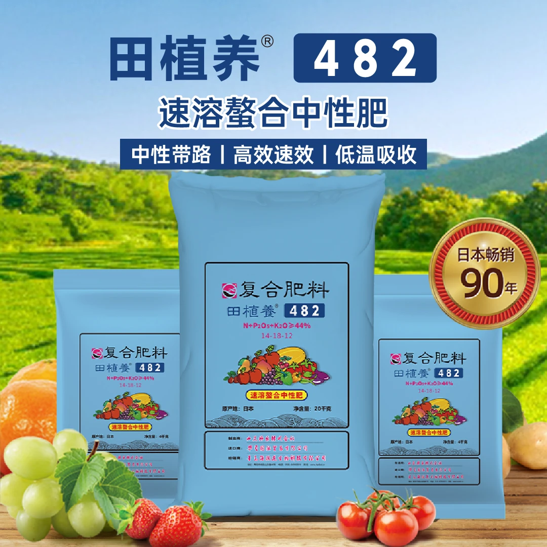 田植养482氮磷钾复合肥高磷促花水溶肥冬季低温生根日本进口正品