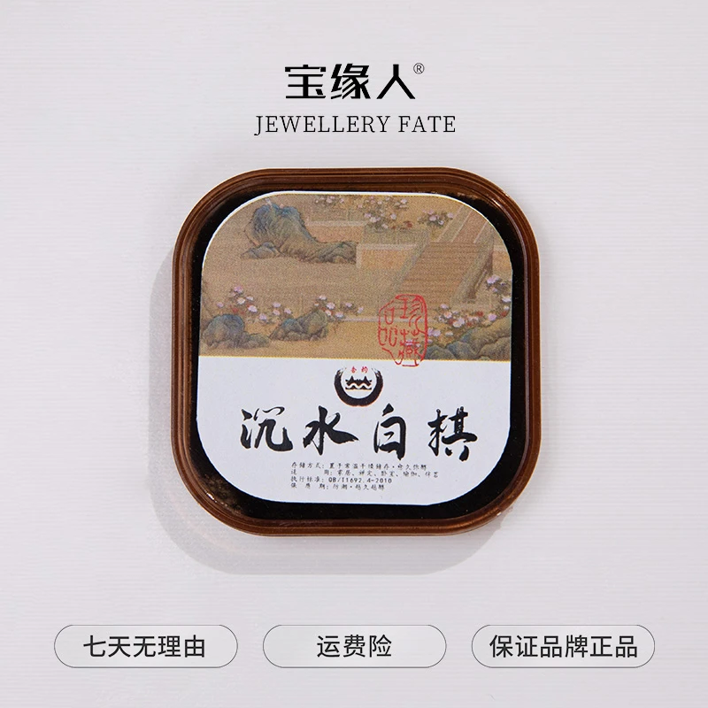 【婷姐珠宝】沉水沉香白奇 盘香 拍一到手十盒  ESCX001