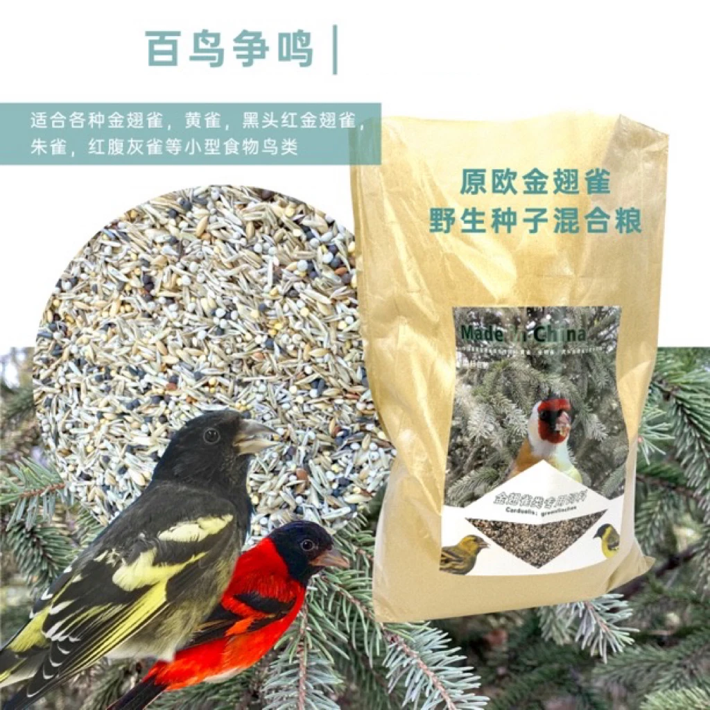金翅雀鸟粮 适合于金翅雀黄雀红丝绒虎头金翅雀朱雀等雀类食用