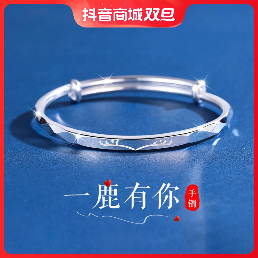 足银手镯 一鹿有你9999纯银手镯女生网红款镯子实心不掉色可调节