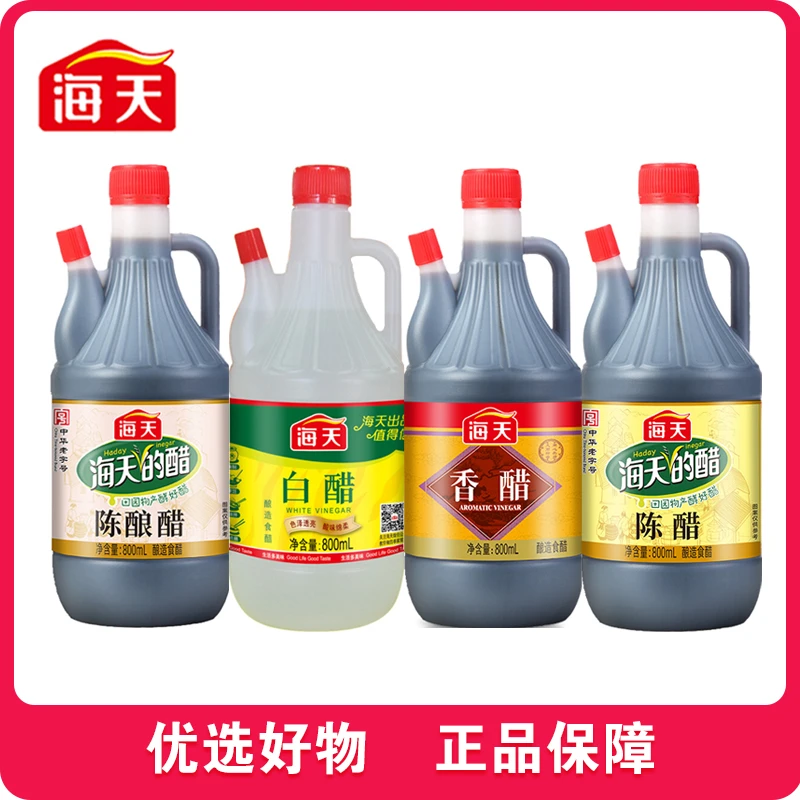 【品牌】海天白醋香醋陈醋800ml系列酿造醇香食醋家庭厨房必备调味