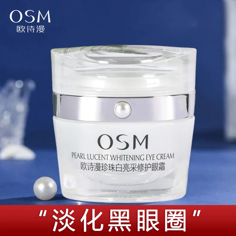 欧诗漫 珍珠白亮采紧致眼霜 美白淡化黑眼圈细纹鱼尾纹提亮