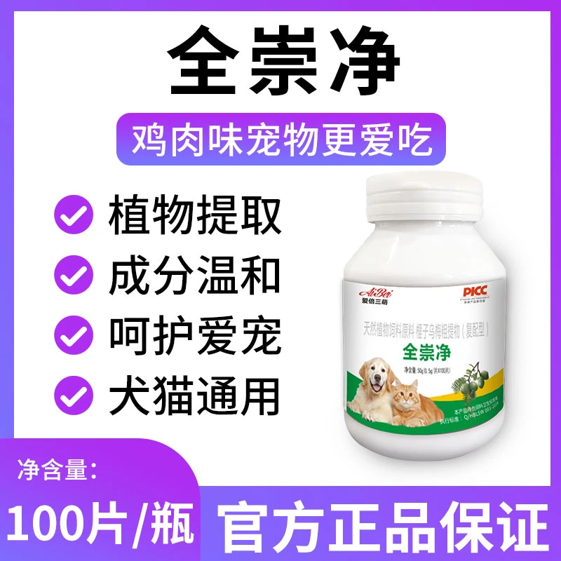 爱倍宠物全崇净适用植物成分猫咪狗狗宠物饲料原料100片