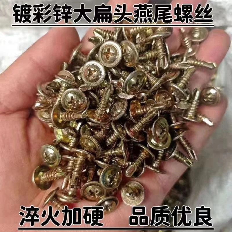 镀彩锌十字大扁头钻尾丝自攻自钻燕尾钉大帽华司自攻螺丝法兰