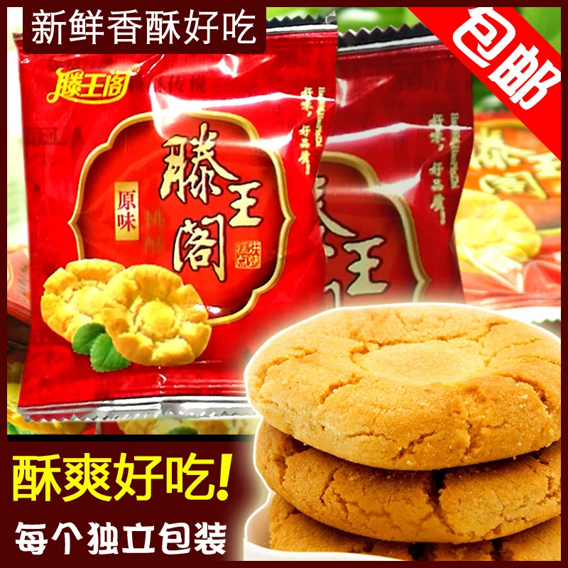 滕王阁原味/芝麻味桃酥饼小吃点心传统糕点酥脆新鲜江西南昌特产