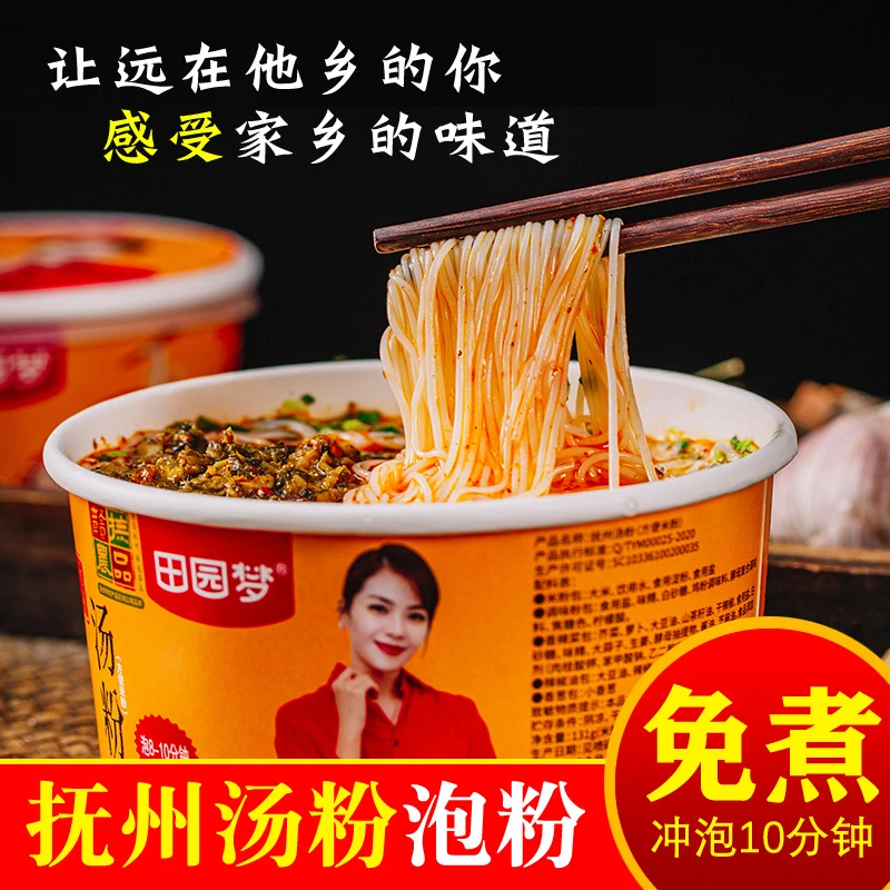 抚州泡粉汤粉田园梦南昌免煮拌调料包米粉速食冲泡型米线江西特产