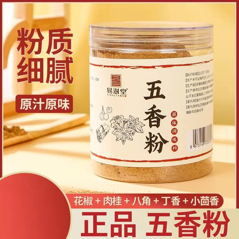 五香粉炒菜炖菜腌料十三香调味料卤菜馅饼饺子包子料家用八角花椒
