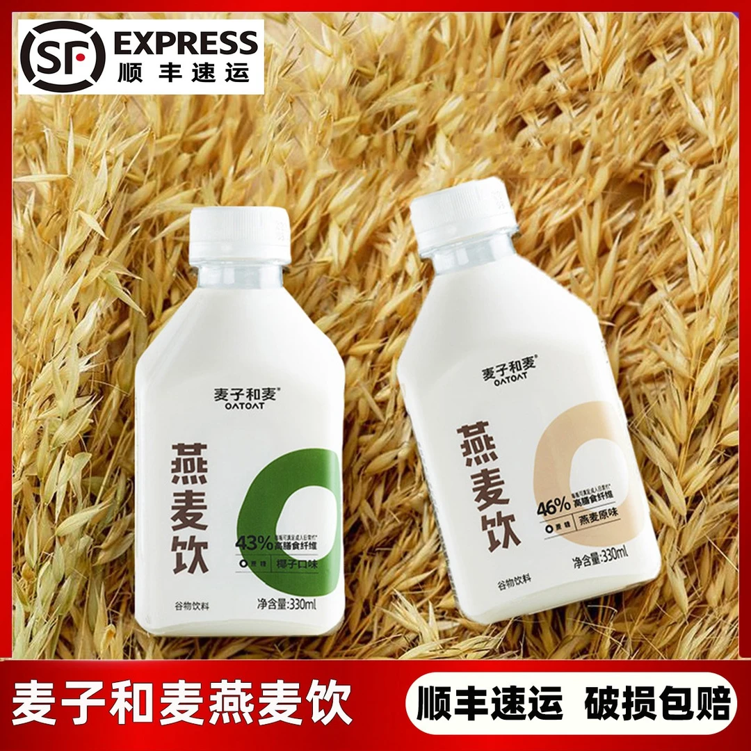 麦子和麦燕麦饮原味椰子味330ml早餐燕麦奶清甜椰香谷物蛋白饮料