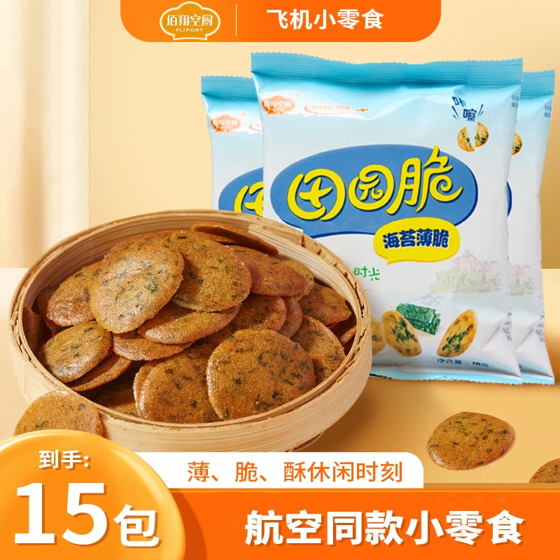 佰翔空厨 田园脆饼干 海苔脆航空同款小圆饼干薄脆营养甄选