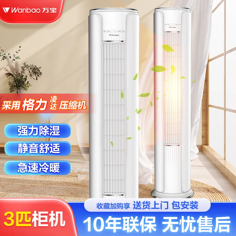 大3匹新一级变频能效圆柱柜机节能静音新风系统立式冷暖客厅空调