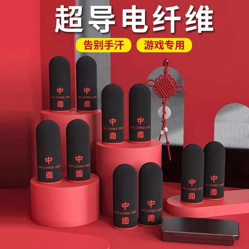 电竞游戏耐用吃鸡指套拇指防汗神器职业王者荣耀指套游戏专用防滑