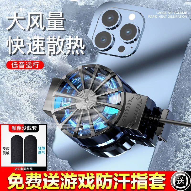 手机散热器降温神器王者无线充电背夹制冷小风扇游戏适用苹果安卓