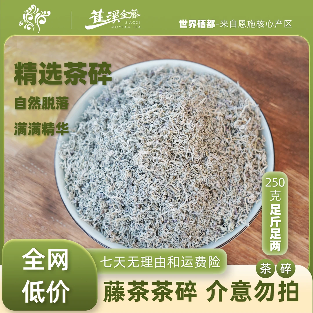 【新人爆款】正宗恩施来凤藤茶茶碎口粮茶龙须富硒茶碎2024新茶