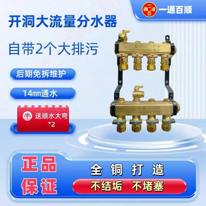 一通百顺自带大流量排污开洞设计后期免拆维护大流量地暖分水器