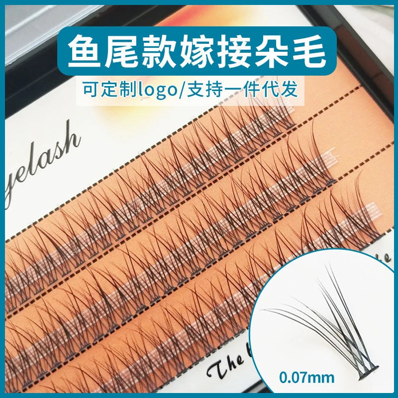稻草人鱼尾仙子假睫毛分段0.07单簇朵毛自己嫁接种植普通黏贴两用