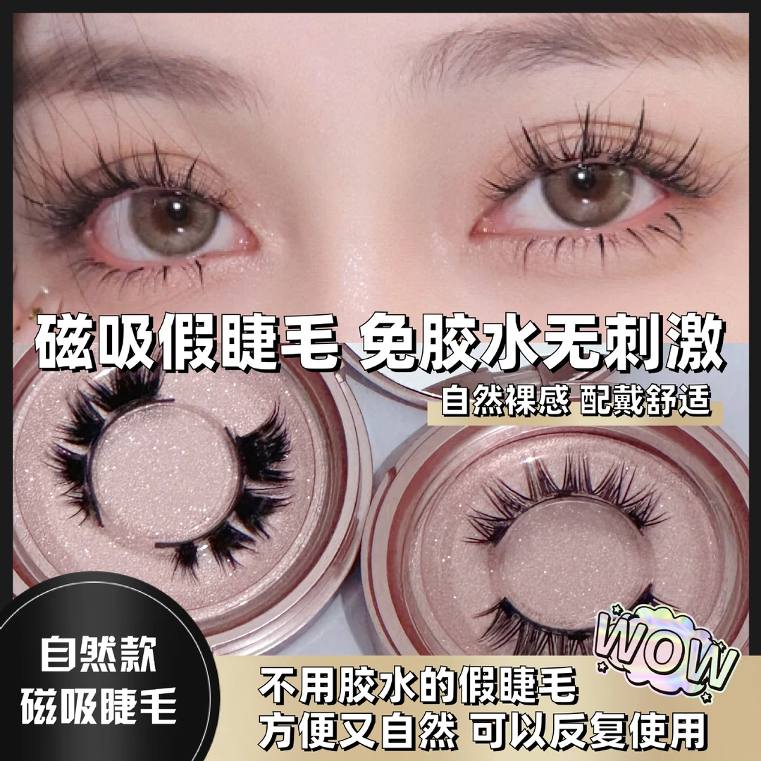 磁吸假睫毛新款一对装狐系斜飞女团小恶魔免胶水眼睫毛整条初学者