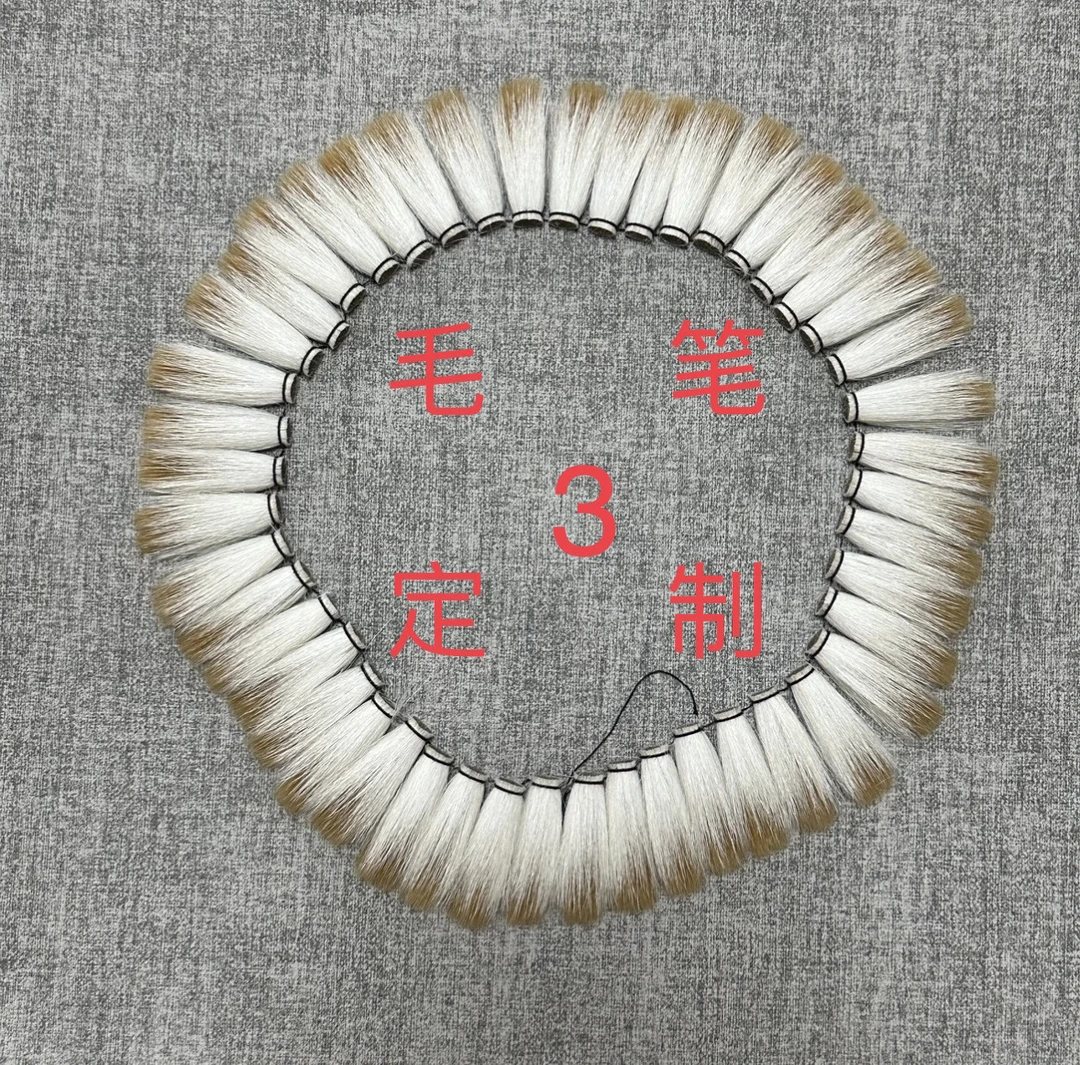 毛笔定制链接3 直播间秒拍链接