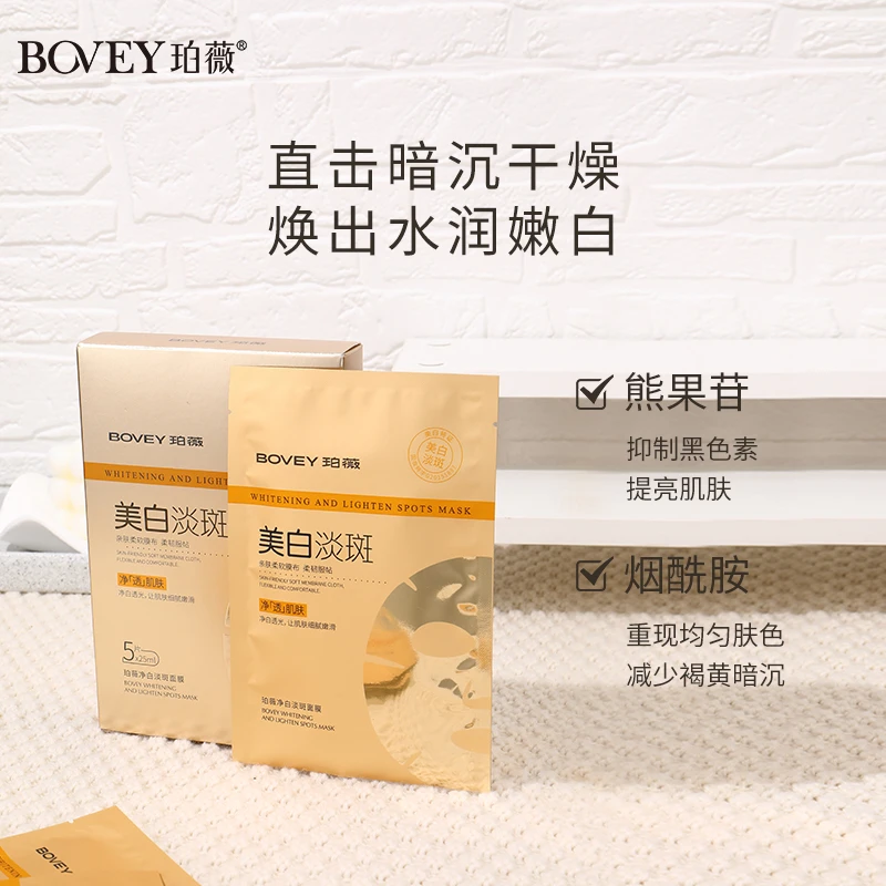 珀薇净白淡斑面膜