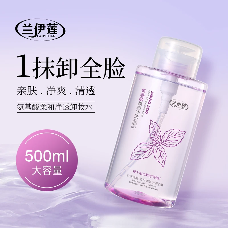 兰伊莲氨基酸柔和净透卸妆水