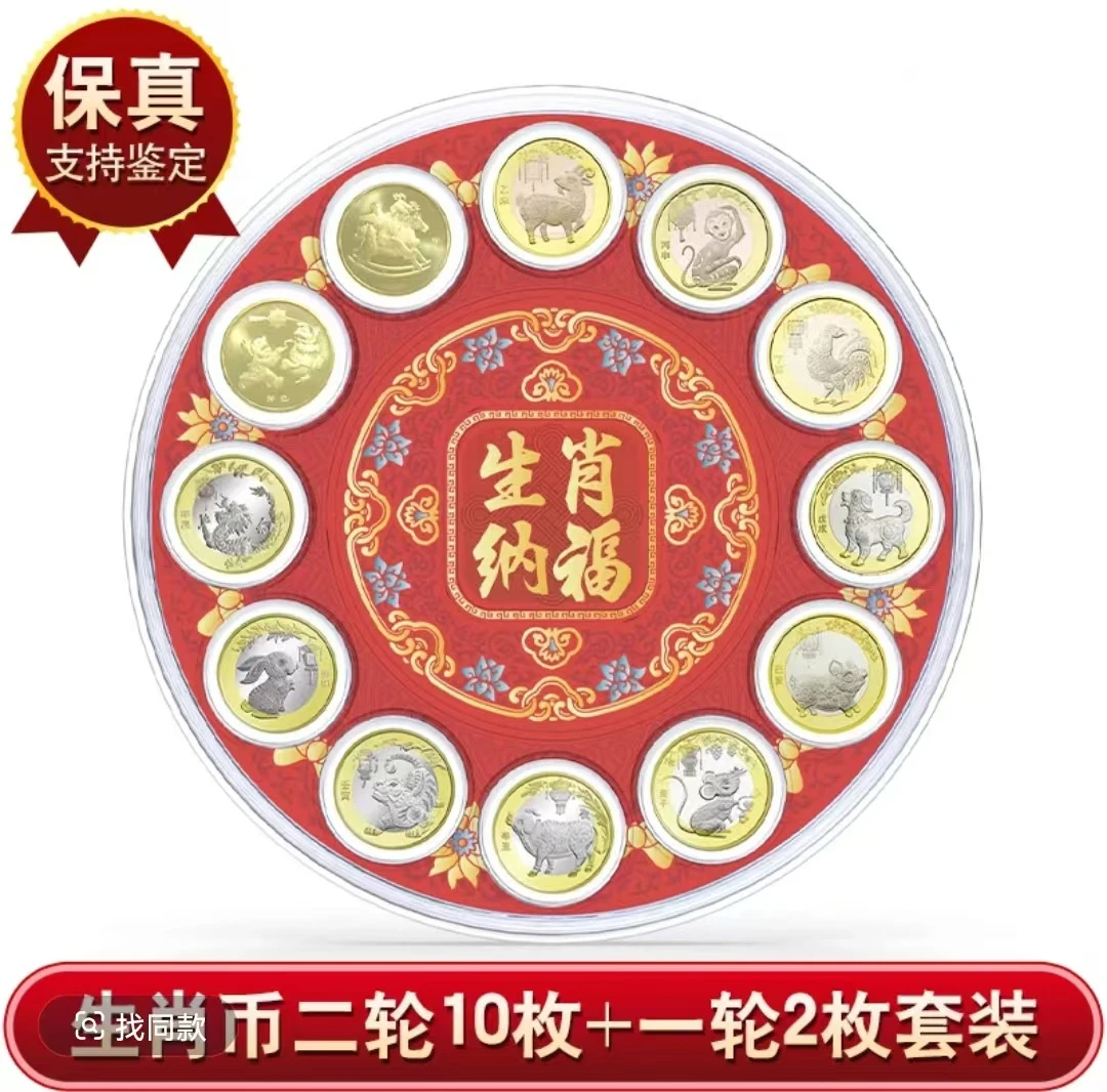 法定货币(2013-2024年)12生肖纪念币套装 圆盘+(展示架)-新春贺岁