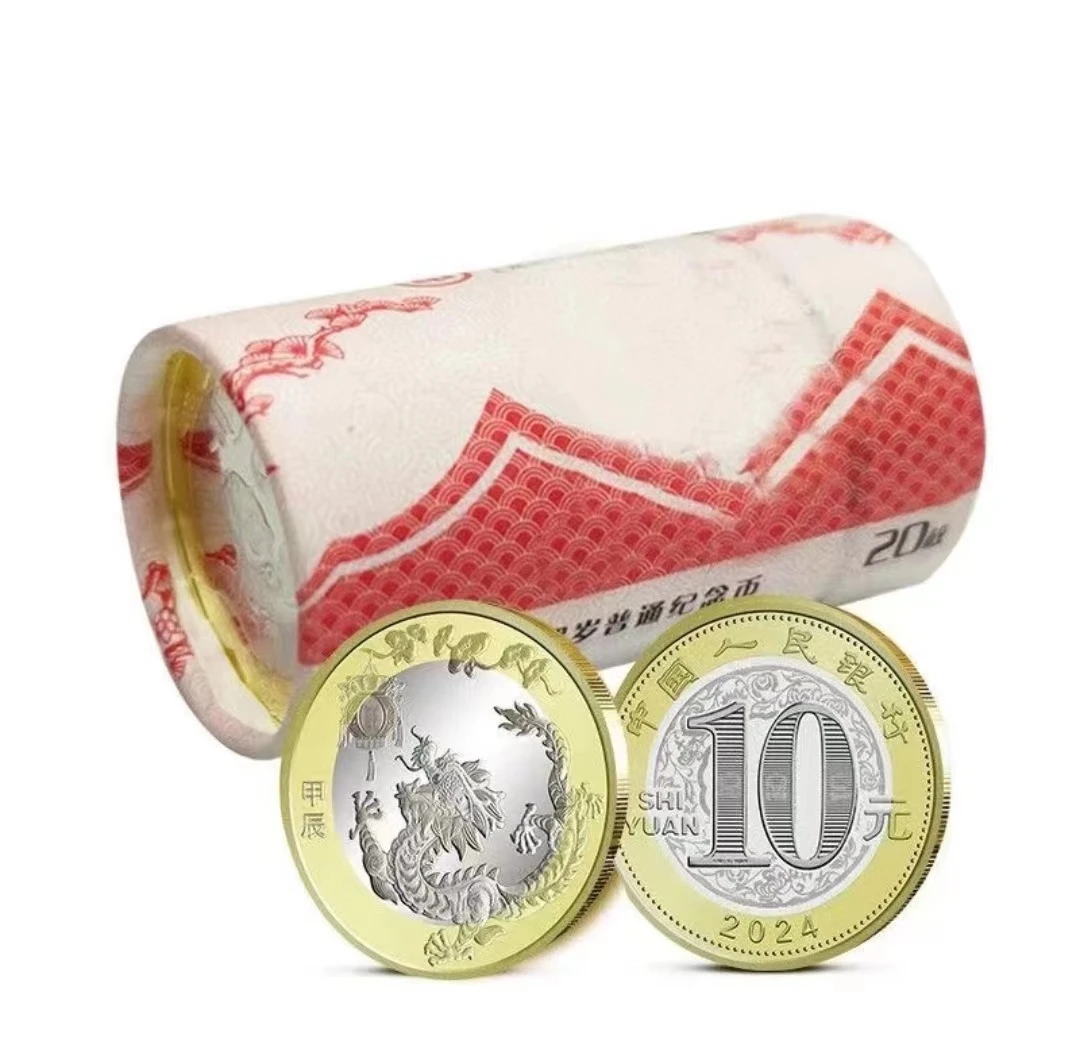 法定货币2024年二轮龙年生肖纪念币-整卷20枚
