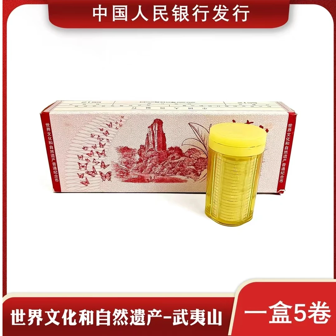 法定货币武夷山纪念币整盒（100枚） 世界文化和自然遗产