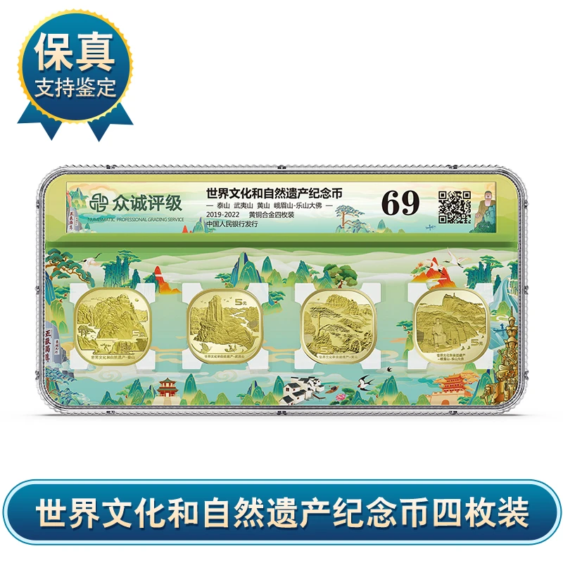 法定货币四大名山（泰山/武夷山/黄山/峨眉山）纪念币套装-4枚
