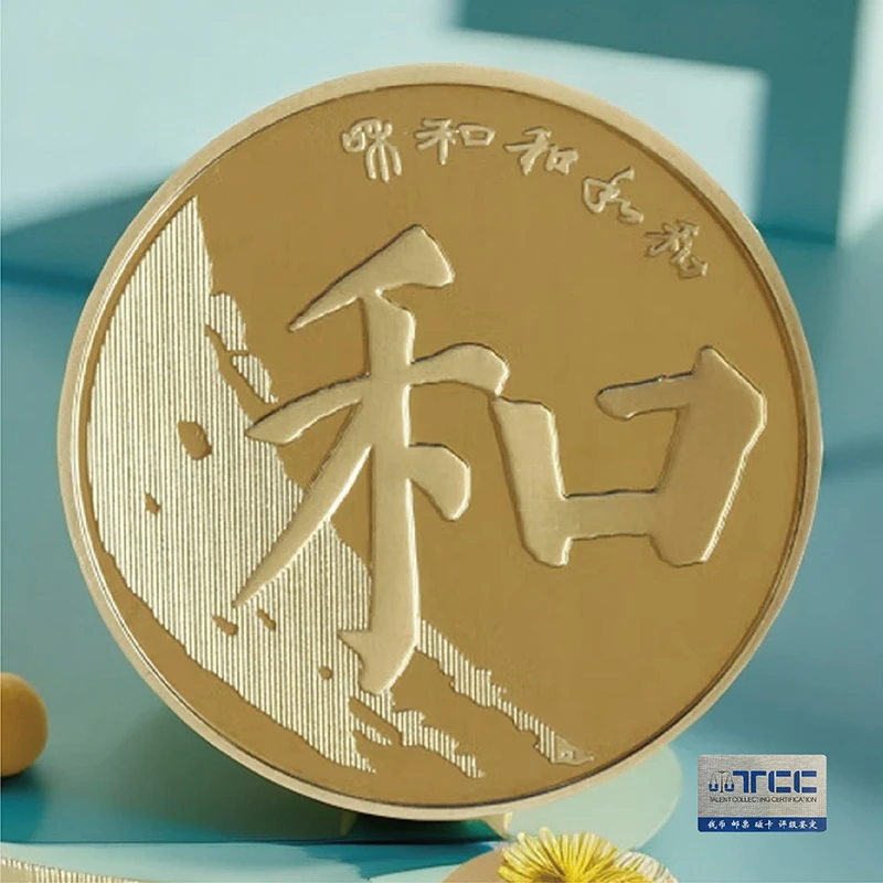 法定货币2017年和字书法纪念币单枚