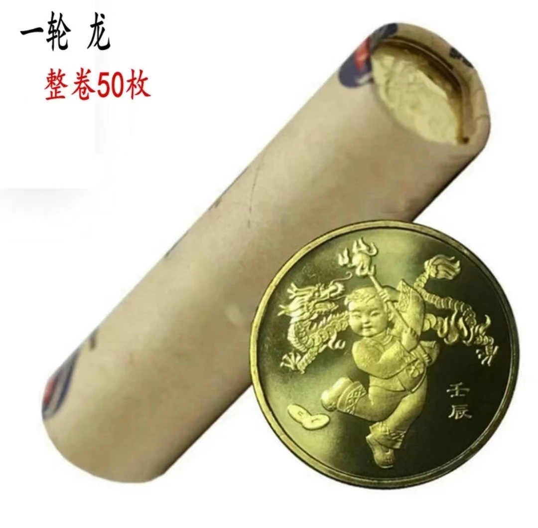 法定货币2012年第一轮龙年纪念币  整卷*50枚