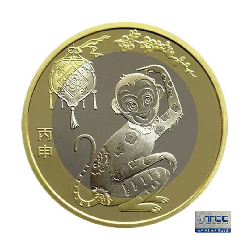 法定货币2016猴年纪念币单枚 评级版
