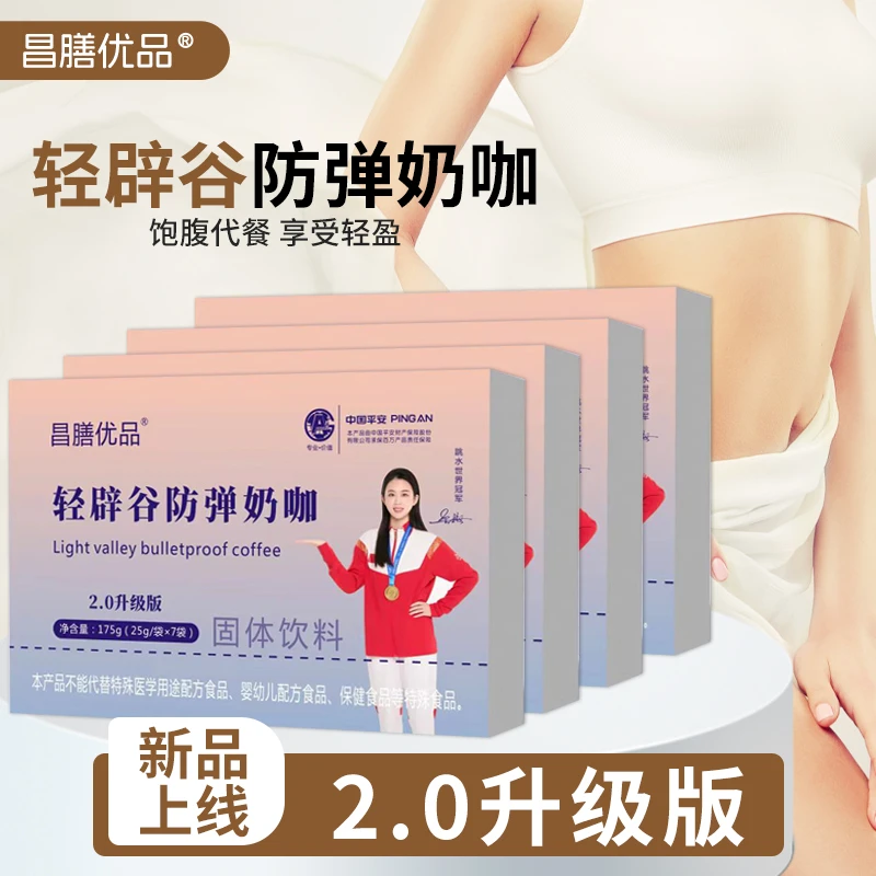 【双12福利】全新升级爆燃轻辟谷奶咖轻松代餐饱腹