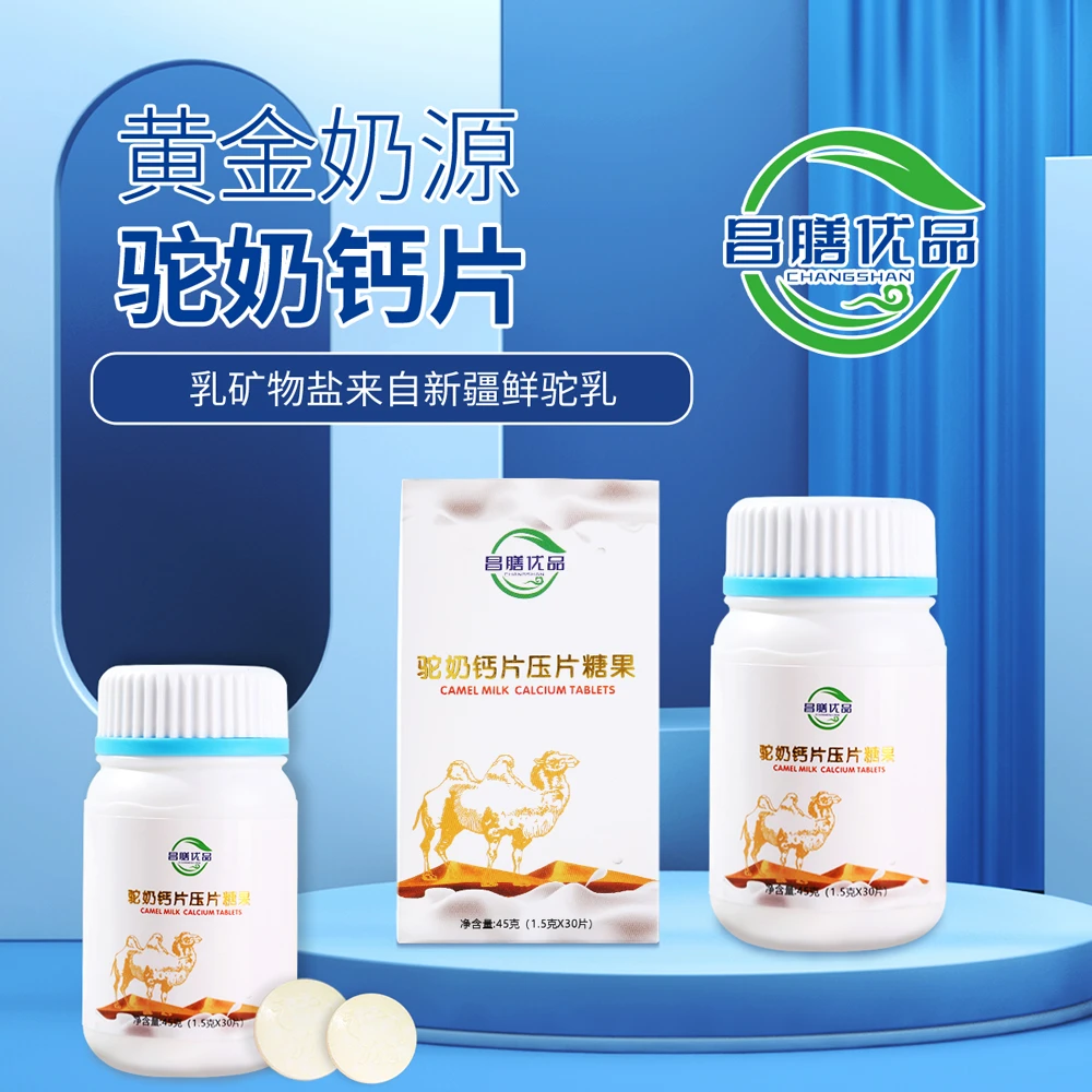 【表嫂专属】昌膳优品驼奶钙片奶香味儿童营养老少皆宜原味压片