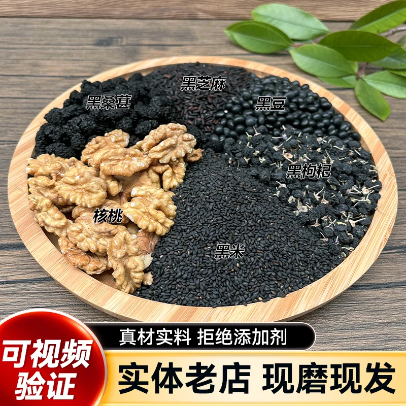【五黑核桃粉】以黑养黑现磨五谷杂粮粉黑豆黑米黑芝麻黑桑葚黑枸杞