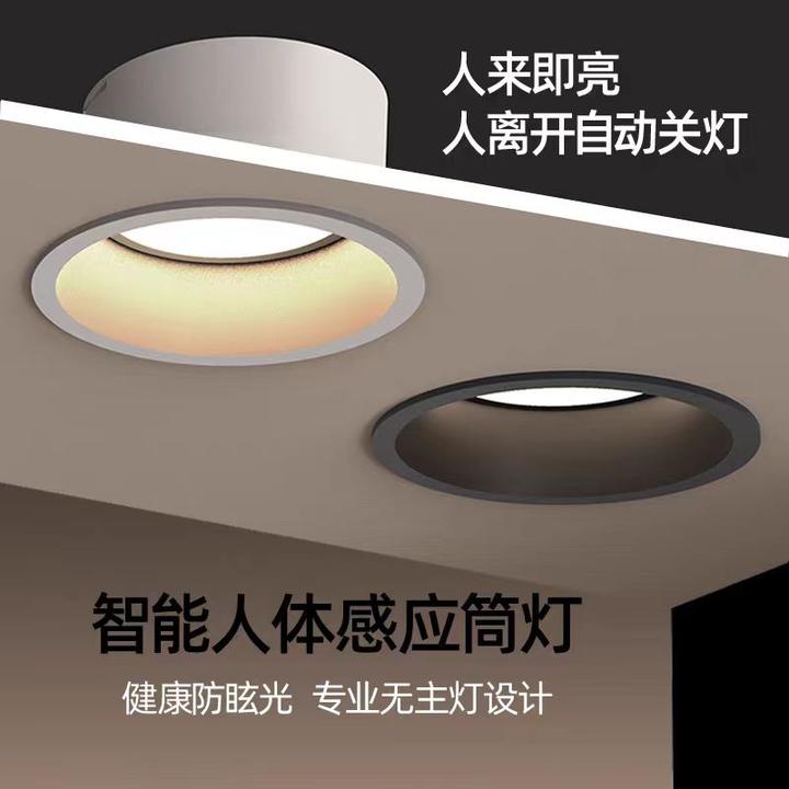 LED智能雷达人体感应筒灯深防眩窄边嵌入式天花过道玄关无主灯