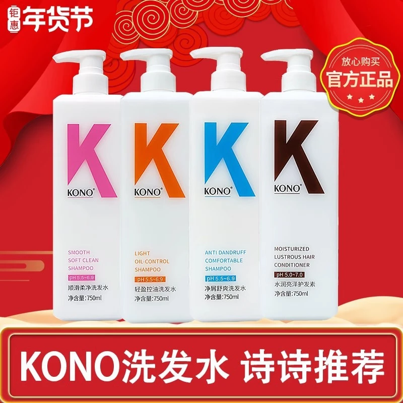 kono洗发水控油蓬松清爽去屑丰盈男女正品轻盈控油洗头膏滋润正品