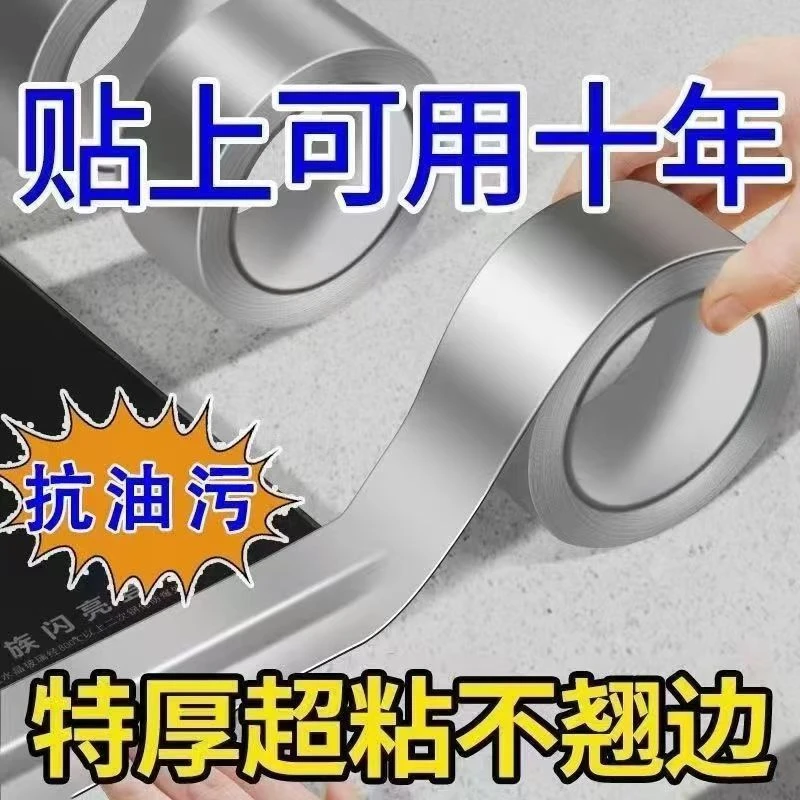 防水防油贴耐高温铝箔厨房灶台水槽缝隙美缝贴卫生间马桶防霉胶带