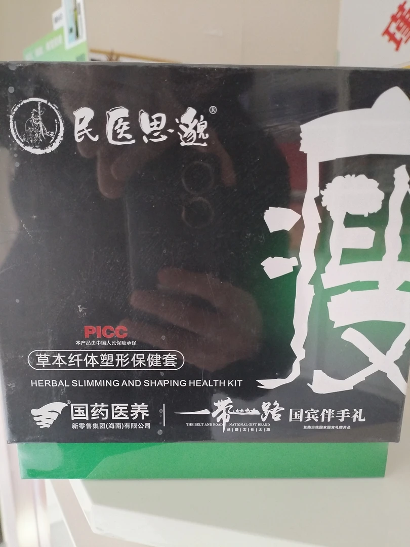 民医思邈草本纤体塑形保健套（瘦）