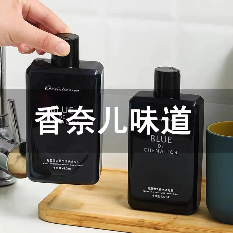 蔚蓝香水沐浴露舒缓沐浴保湿清洁芳香蓬松男士深层清洁洗发水