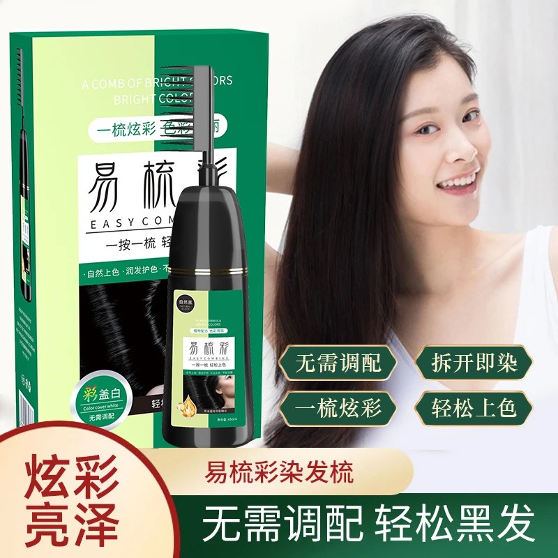 易梳彩植物萃取染发膏免漂上手简单颜色自然 温和无刺激染发剂