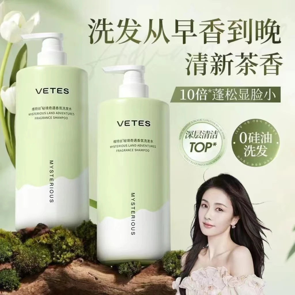 维特丝秘境奇遇香氛护发洗发水氨基酸清洁去屑止痒持久留香嫩润肤