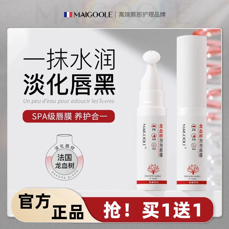 【买一送一】龙血树泡泡唇膜去死皮淡化唇纹补水保湿滋润改善美护理