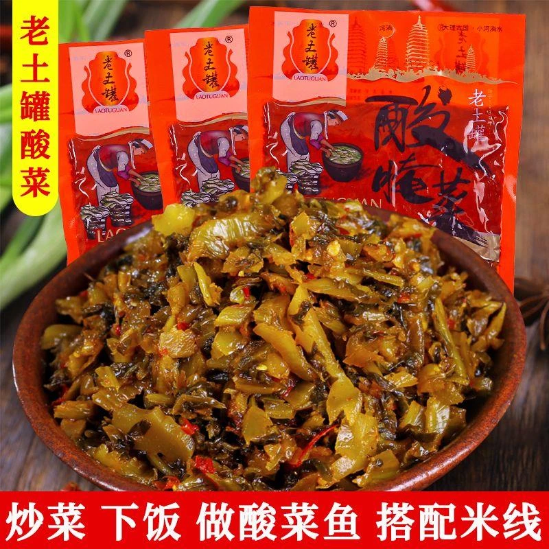 正宗老坛酸菜云南特产酸菜酸腌菜下饭菜泡菜酸菜鱼米线面条调料