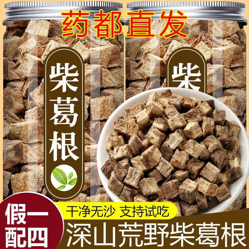 【保真】葛根柴葛根干葛根块正品新鲜荒野葛根丁方便灌装泡水喝