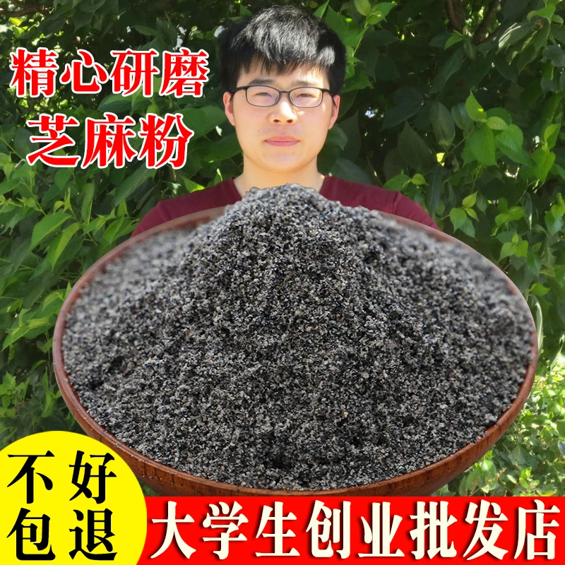 纯黑芝麻粉代餐熟黑芝麻粉冲饮即食纯黑芝麻粉不加糖不染色