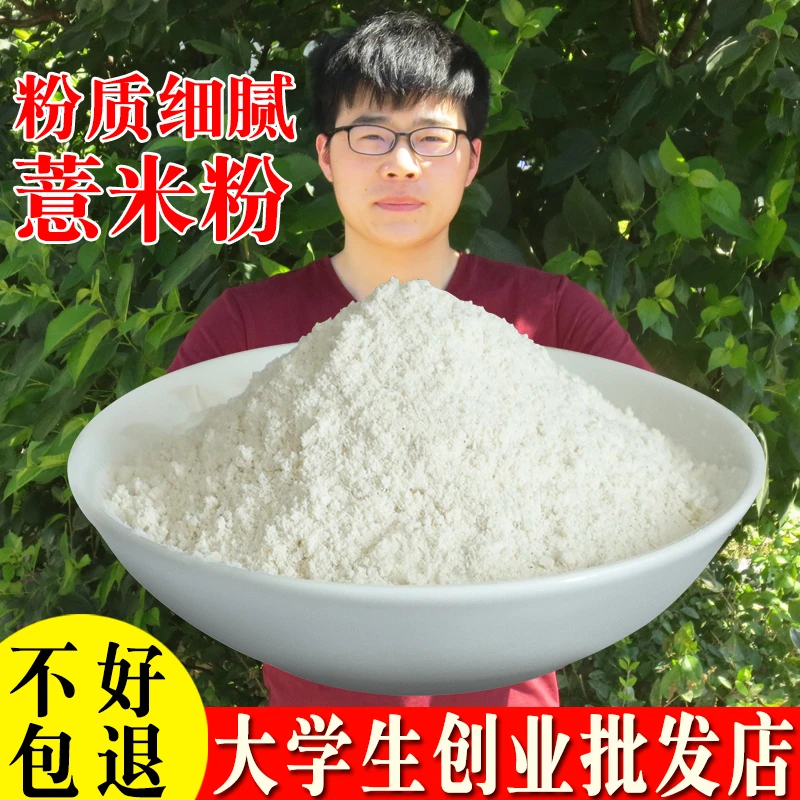 纯薏米粉薏仁粉熟五谷杂粮粉早餐代餐粉可搭杏仁粉营养