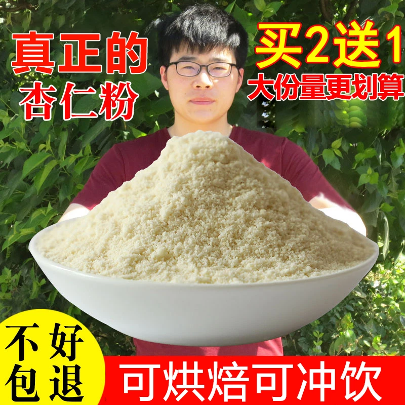 买2送1熟杏仁粉天然甜南杏仁粉马卡龙烘焙原料冲泡食用营养口味