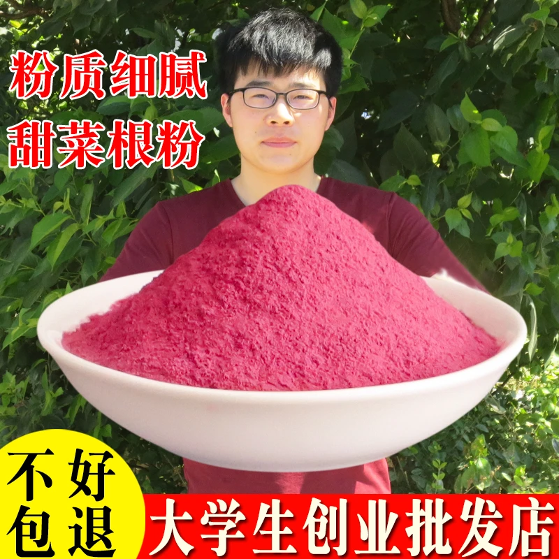 甜菜根粉纯红菜头粉紫菜头粉冲饮甜菜粉烘焙天然原料方便风味健康