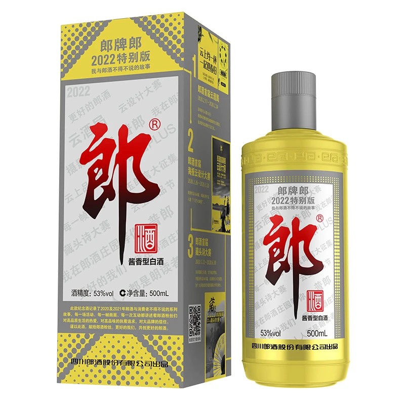 郎酒 郎牌郎2022特别版 郎酒股份出品 酱香型白酒53度500ml
