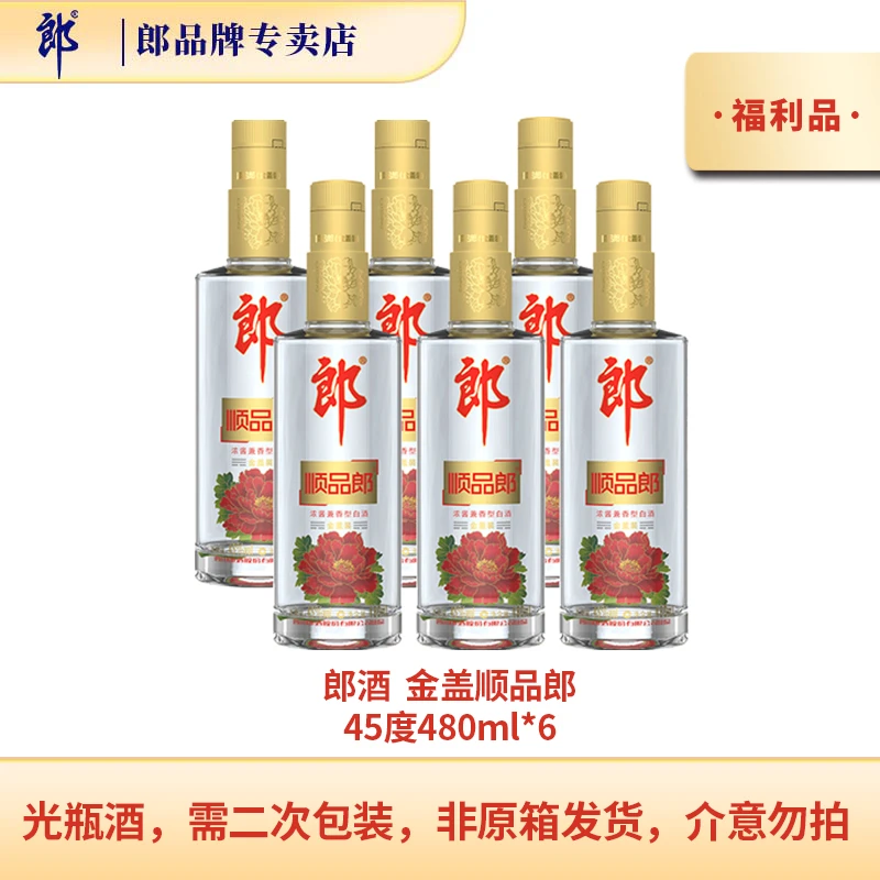 郎酒 金盖顺品郎 浓酱兼香型白酒45度480ml*6