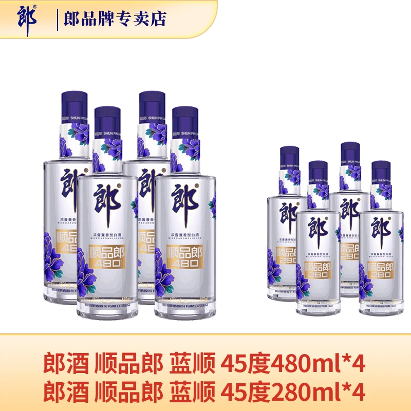 郎酒 顺品郎（蓝顺） 45度480ml*4+45度280ml*4 兼香型白酒